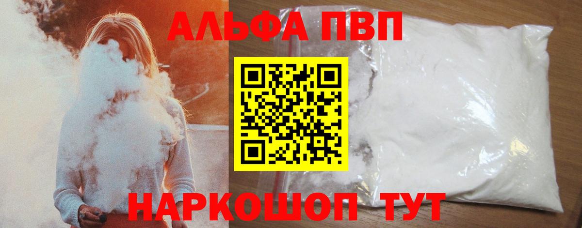Альфа ПВП СК КРИС  Alfa_PVP  A-PVP крисы CK  дарнет шоп  Alpha PVP мука  Вход с VPN  Шуя 