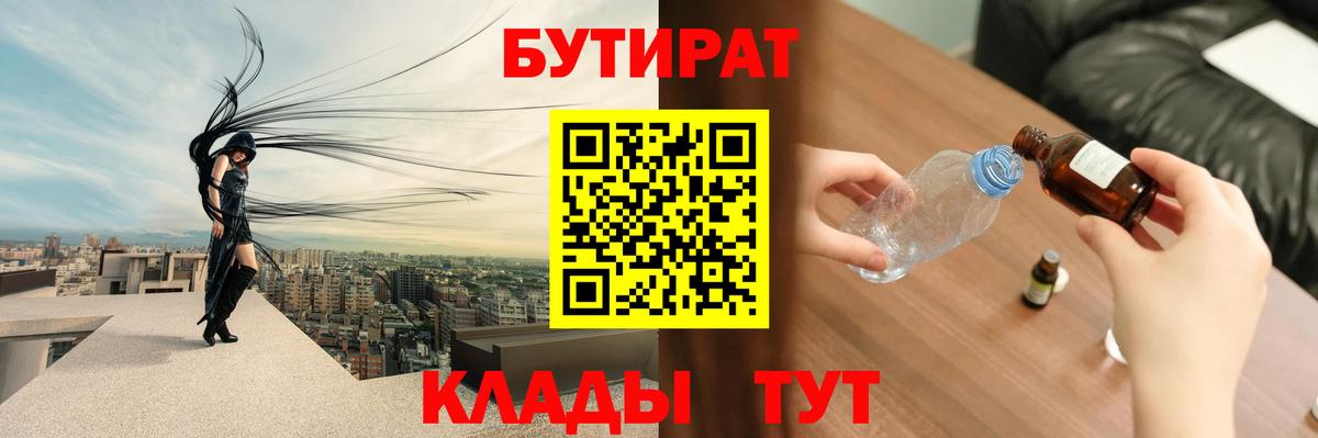 Бутират  Вход с VPN  Шуя  Бутират BDO 