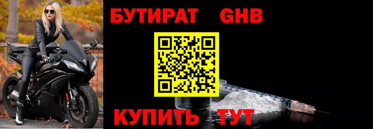БУТИРАТ 1.4BDO Шуя