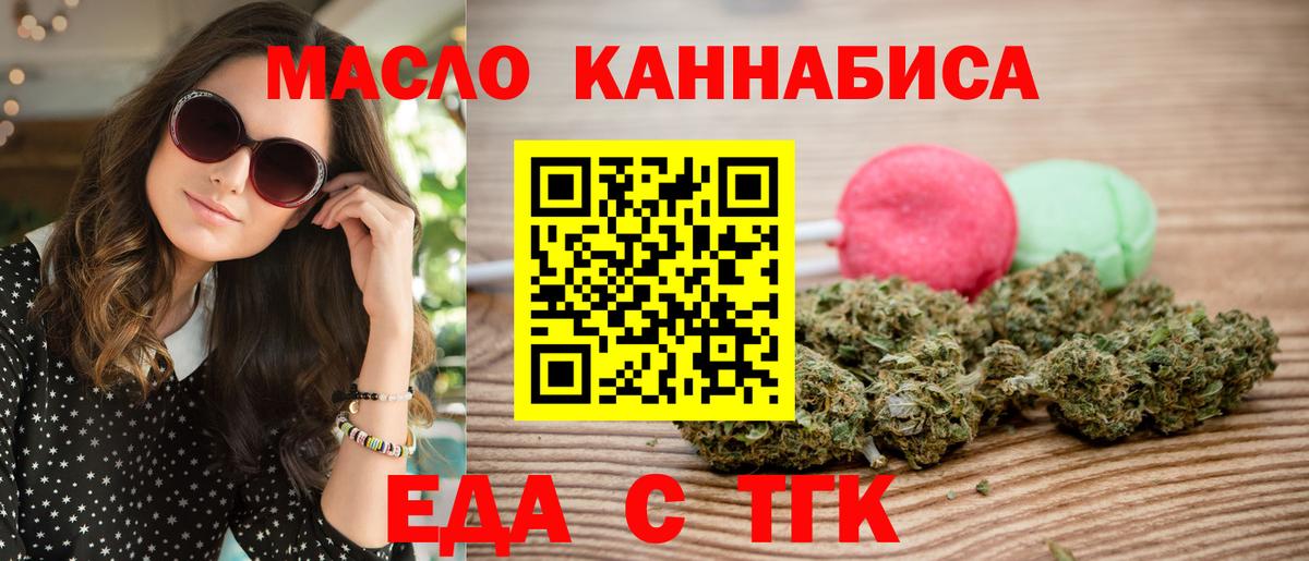 Еда ТГК марихуана  Вход с VPN  Шуя 
