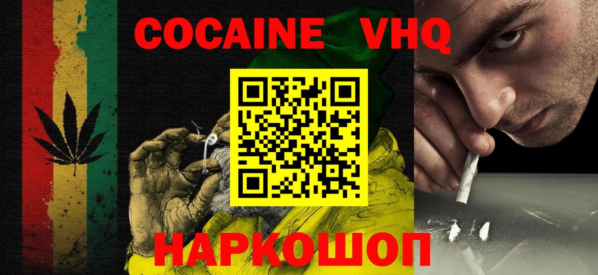 COCAIN 99%  Вход с VPN  Шуя 