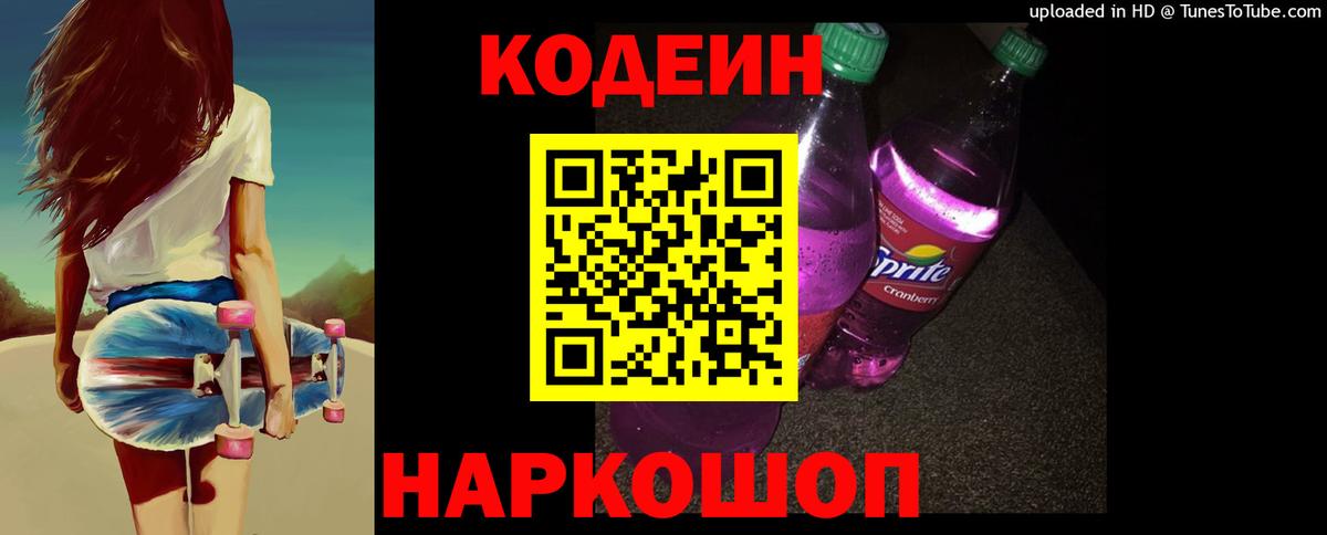 Кодеиновый сироп Lean напиток Lean (лин)  Кодеиновый сироп Lean напиток Lean (лин)  Вход с VPN  Шуя 