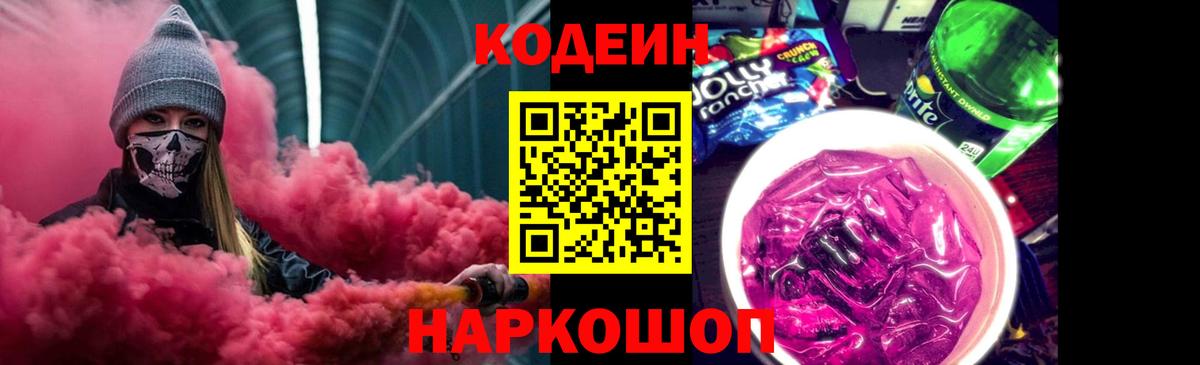 Кодеиновый сироп Lean напиток Lean (лин) Шуя