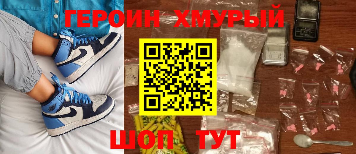Героин  Героин VHQ  Вход с VPN  Шуя 