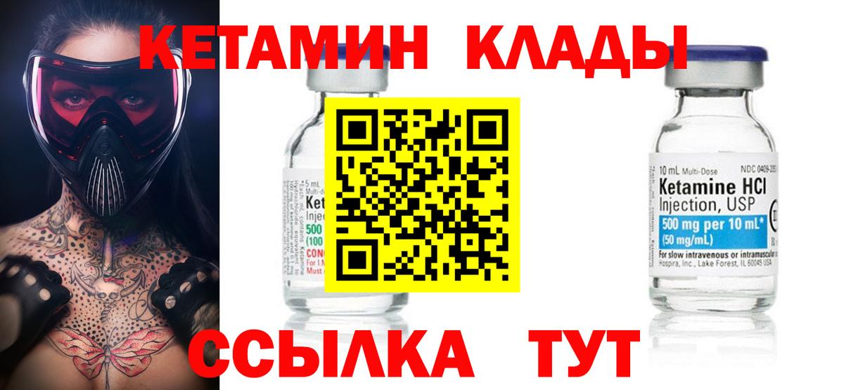 Шуя  КЕТАМИН VHQ  Вход с VPN 