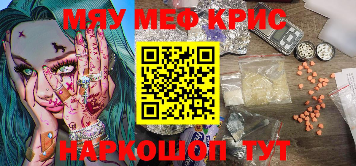 Мефедрон кристаллы Шуя